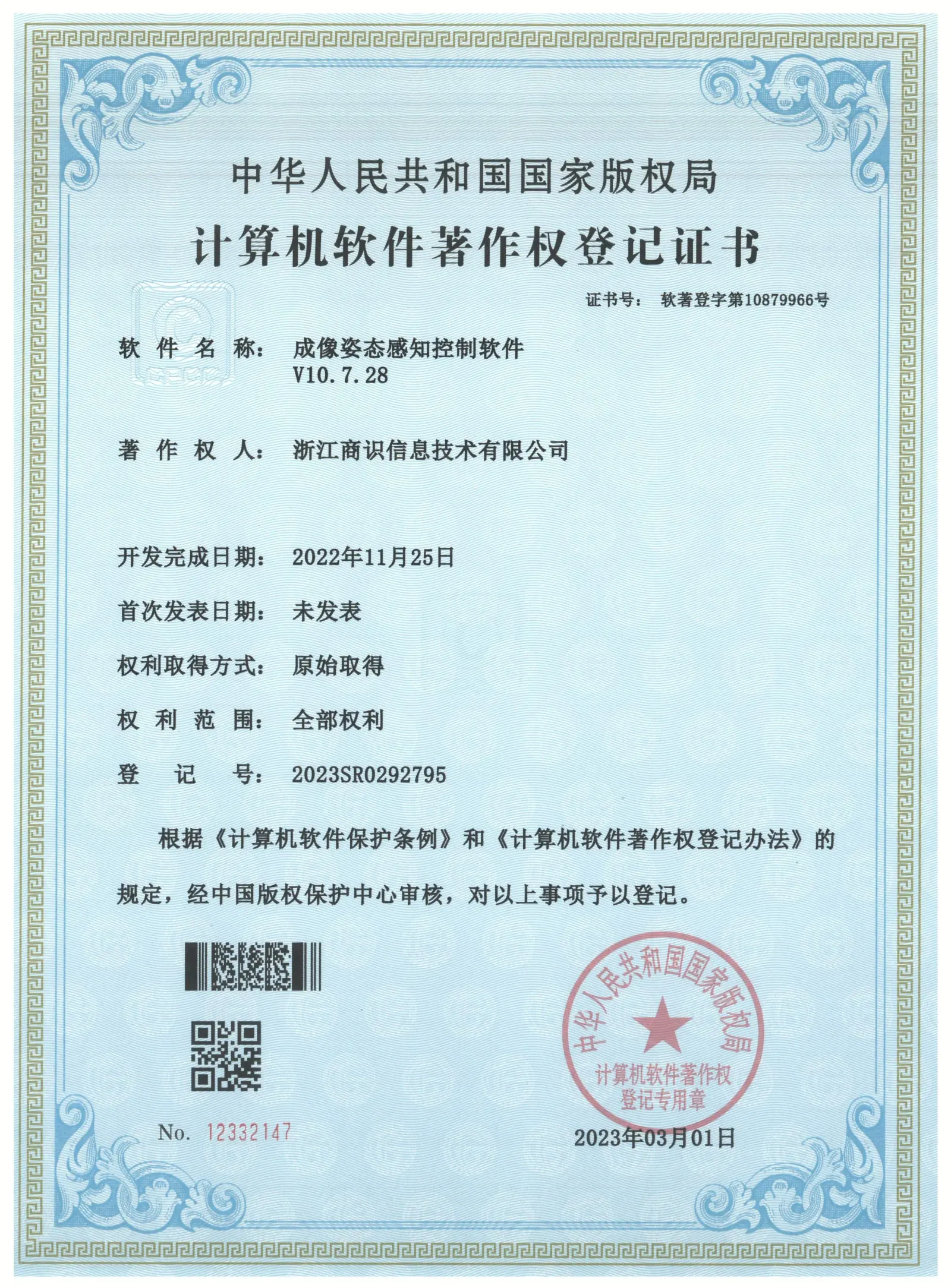 SenseUni Patent Certificate